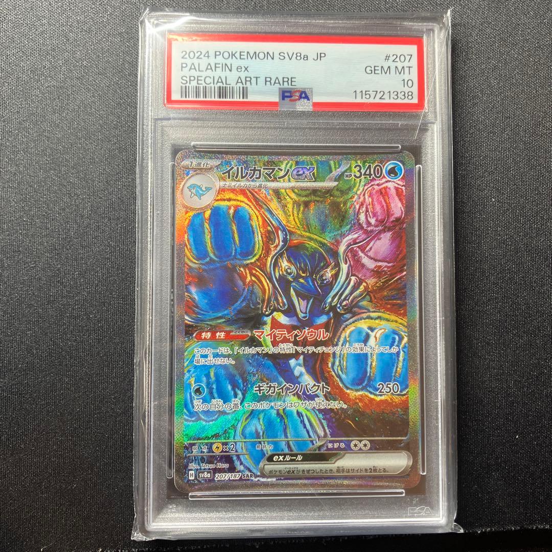 イルカマンex SAR SV8a【PSA10】テラスタルフェスex - メルカリ