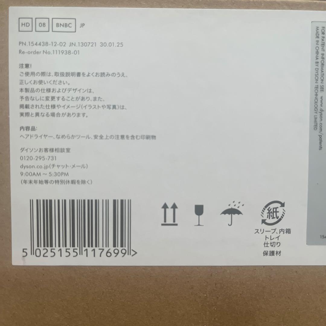 Dyson Supersonicヘアドライヤー　ニッケル/コッパー