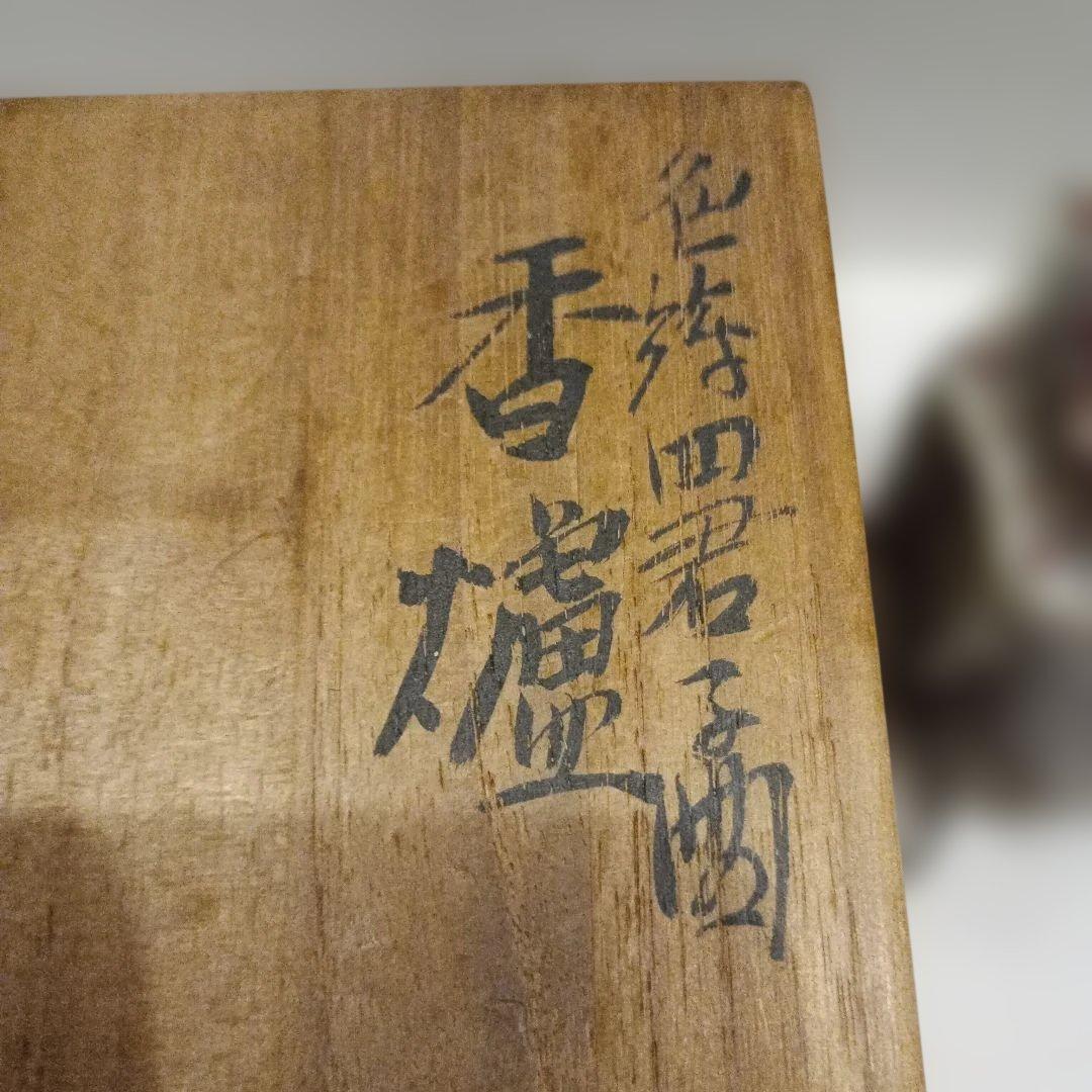 値下げ】香爐 松本為作視 花柄八角形 - メルカリ