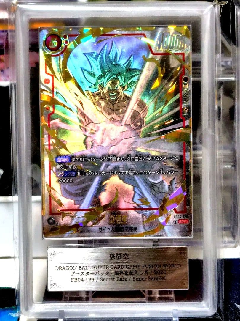 ARS10 鑑定書付き SDVTP-001 パラレル 孫悟空 ARS10 鑑定書付き SDVTP