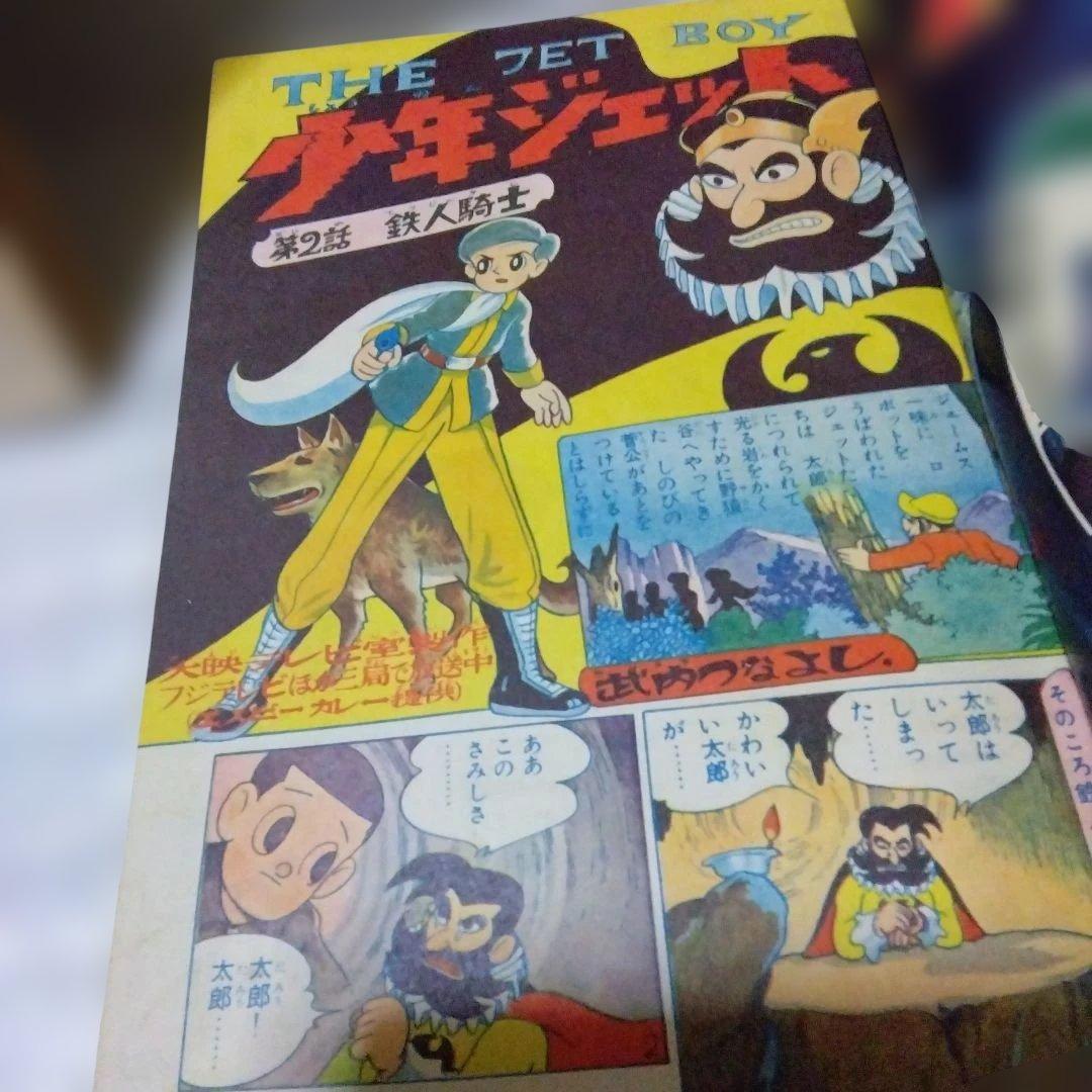 昭和の漫画雑誌　ぼくら　２冊セット