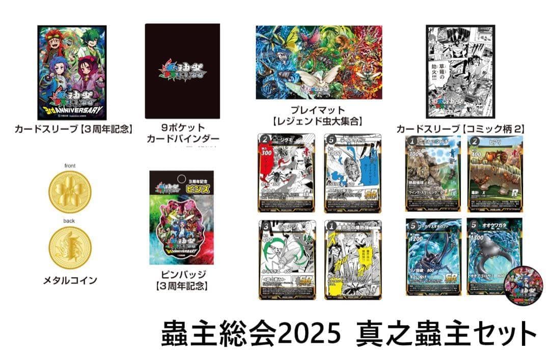 蟲神器 3周年 真之蟲主セット プロモカード スリーブ プレイマット等