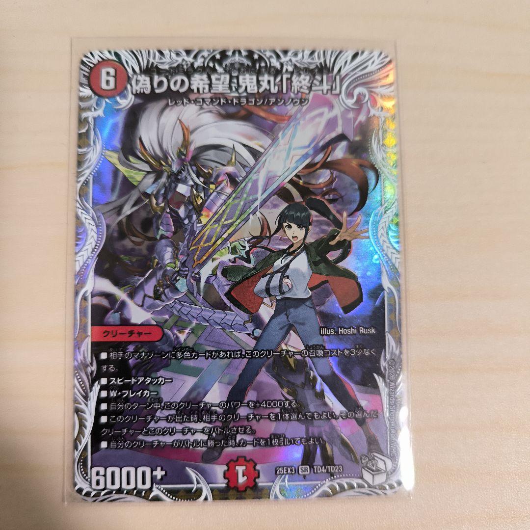 偽りの希望 鬼丸「終斗」 キャラプレミアムトレジャー - メルカリ