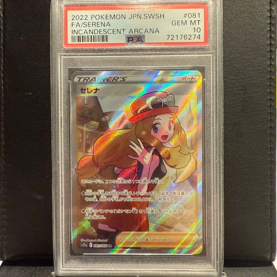 PSA10」セレナ SR S11a 白熱のアルカナ 081/068