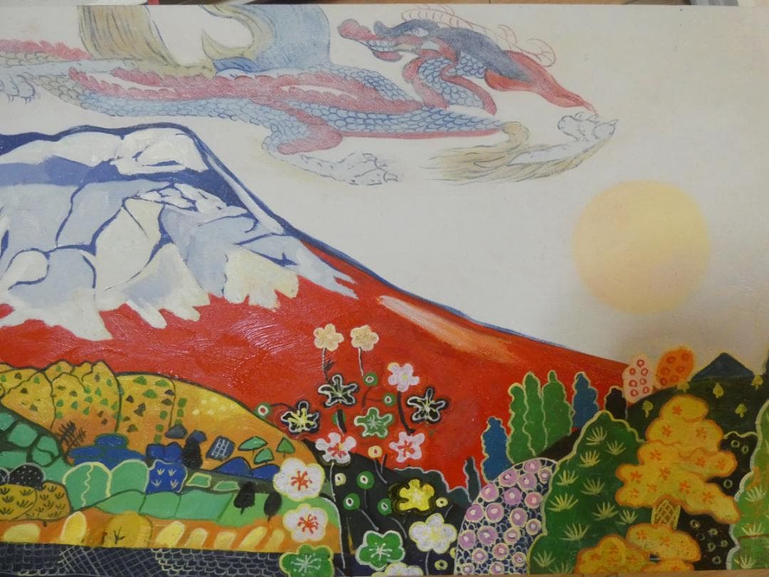 【限定値下げ】風景画　片岡球子　飛龍と富士図　大型絵画　額付き　手描き　肉筆