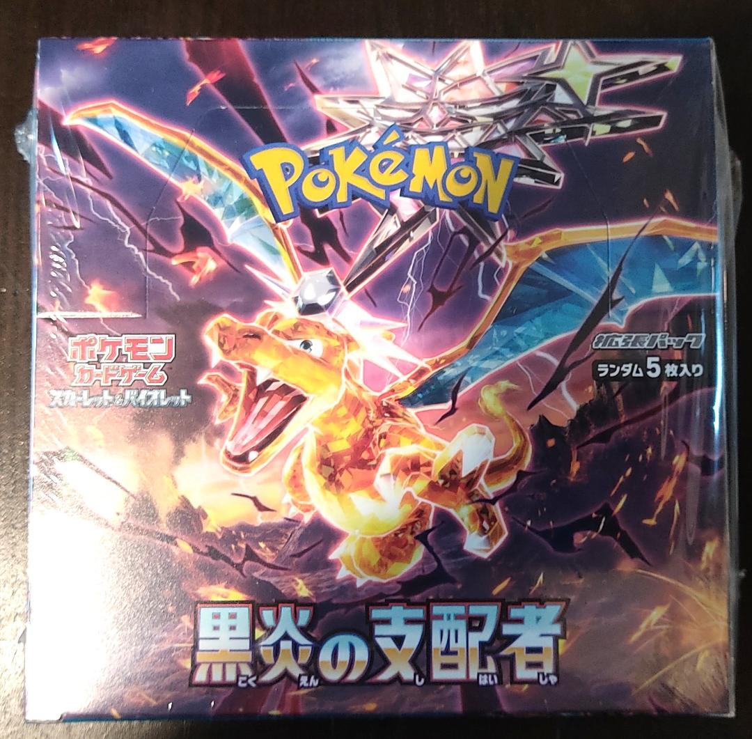 み*様 未開封 シュリンク付き 黒炎の支配者