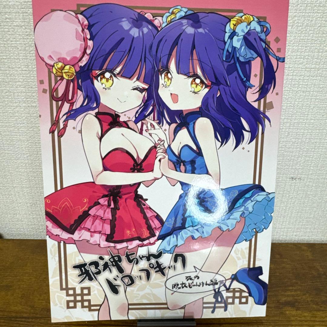 C107 福のれん＋AliceGarden 新刊セット 邪神ちゃん ユキヲ - メルカリ