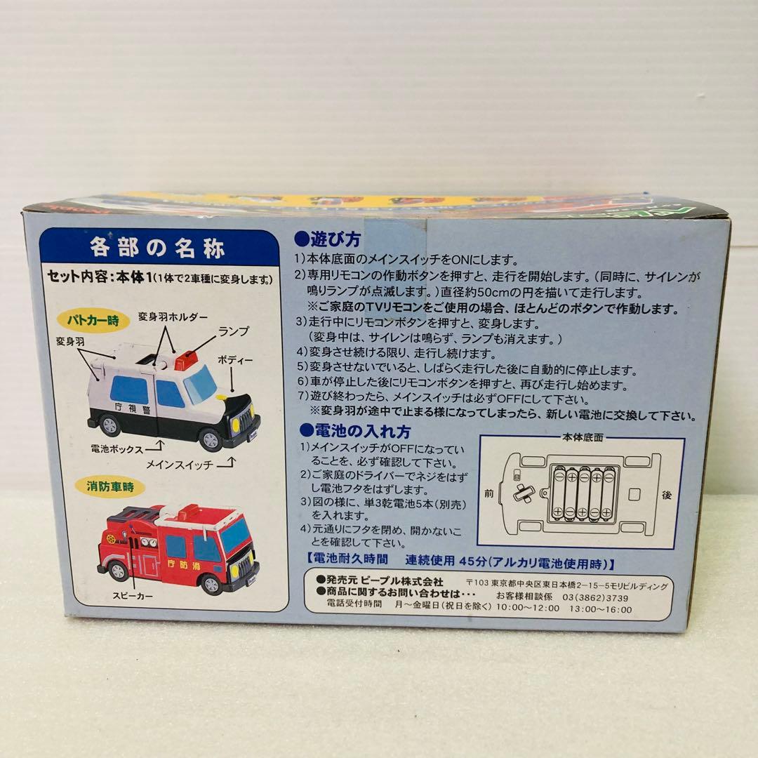 【未開封】ベビコン　＜変身！＞　パトカー　People　ピープル　ミニカー