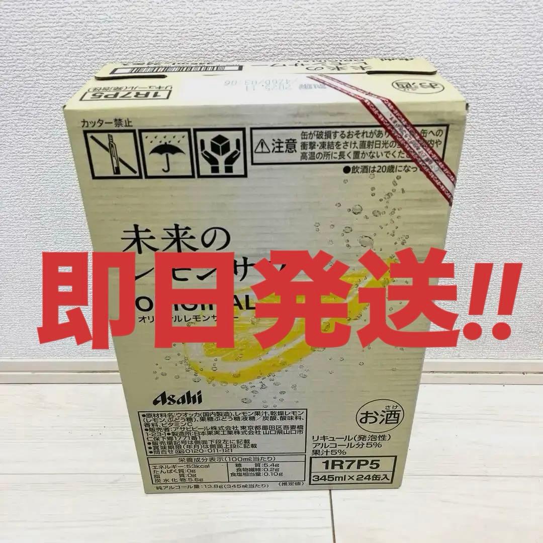 お花見にどうぞ！ 未来のレモンサワーオリジナル24本1ケース