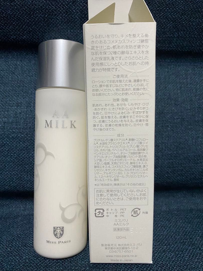 【バラ売可・値下げ可】ミスパリ アイクリーム、ローション、乳液