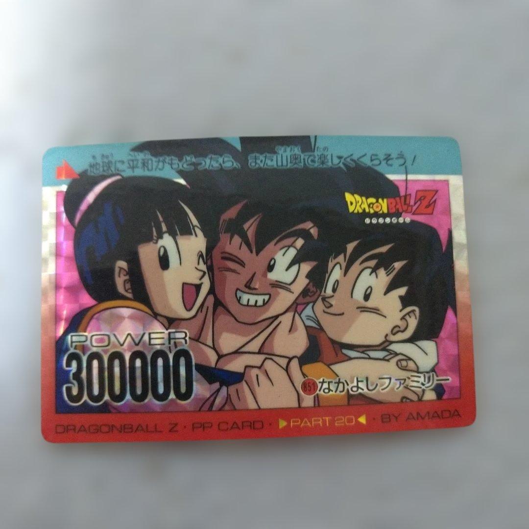 ドラゴンボールZ カードダス当時物希少品 孫悟空一家 悟空ファミリー