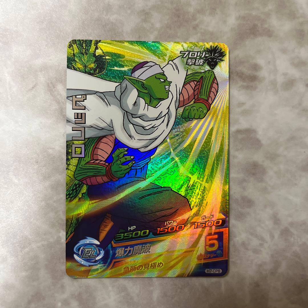 ドラゴンボールヒーローズピッコロCP H7-CP8