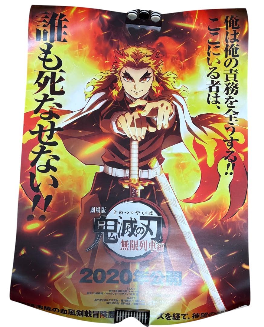 劇場版 鬼滅の刃 無限列車編 煉獄杏寿郎 宣伝用 ポスター B2サイズ