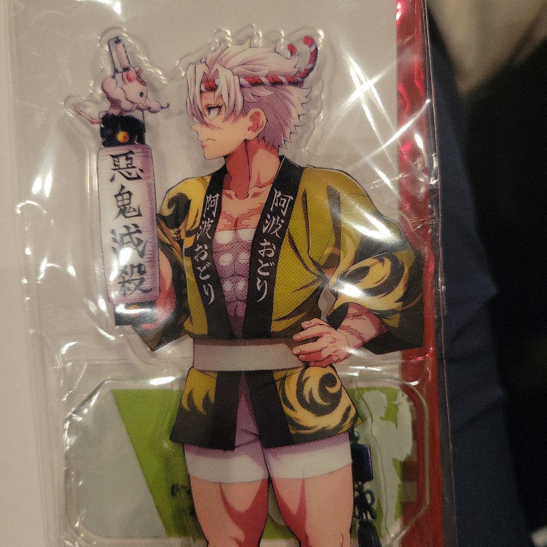 鬼滅の刃 阿波おどり2025 アクリルスタンド B 不死川実弥 - メルカリ