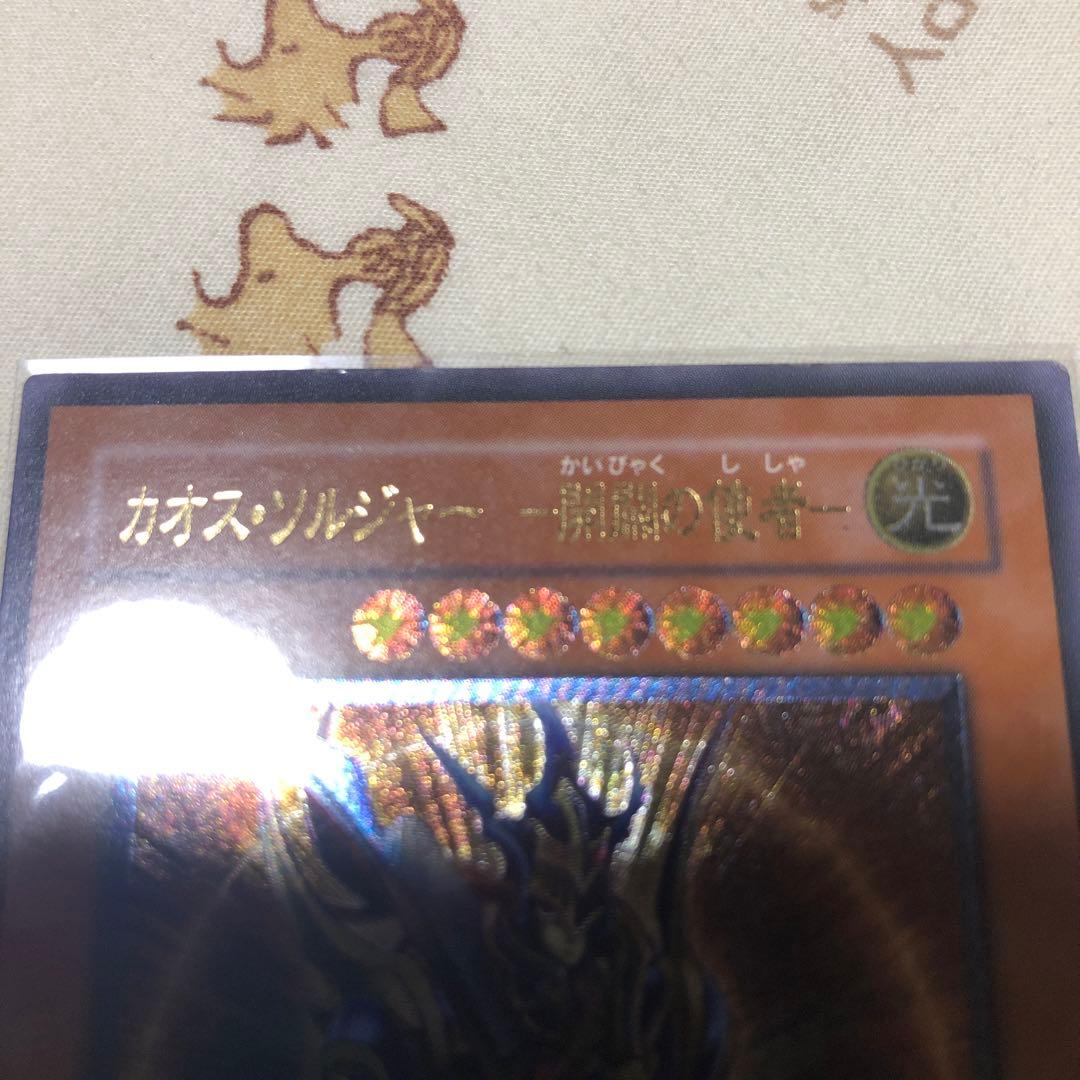 カオス・ソルジャー　開闢の使者　レリーフ