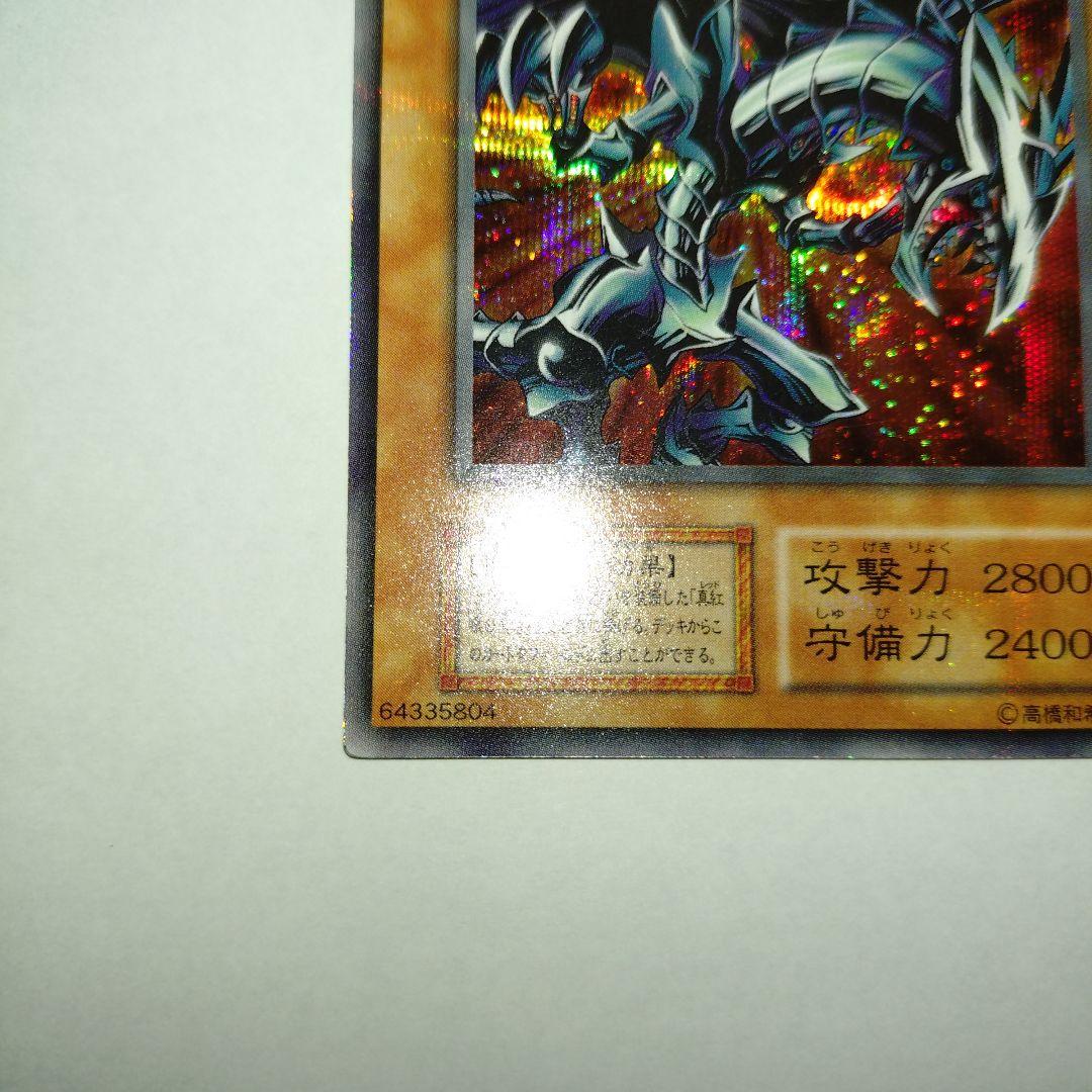 【遊戯王】レッドアイズ・ブラックメタルドラゴン（シークレットレア）