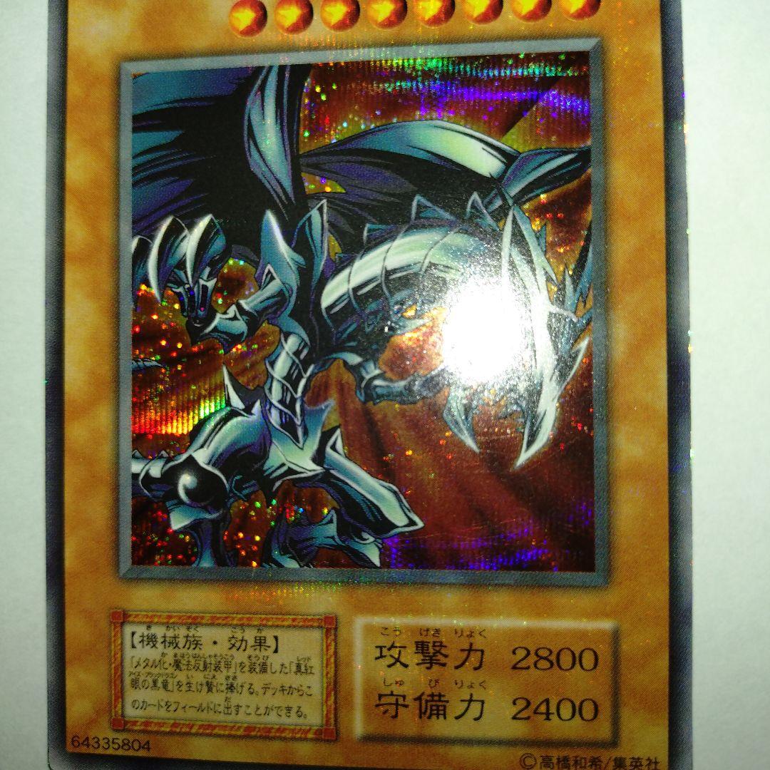 【遊戯王】レッドアイズ・ブラックメタルドラゴン（シークレットレア）