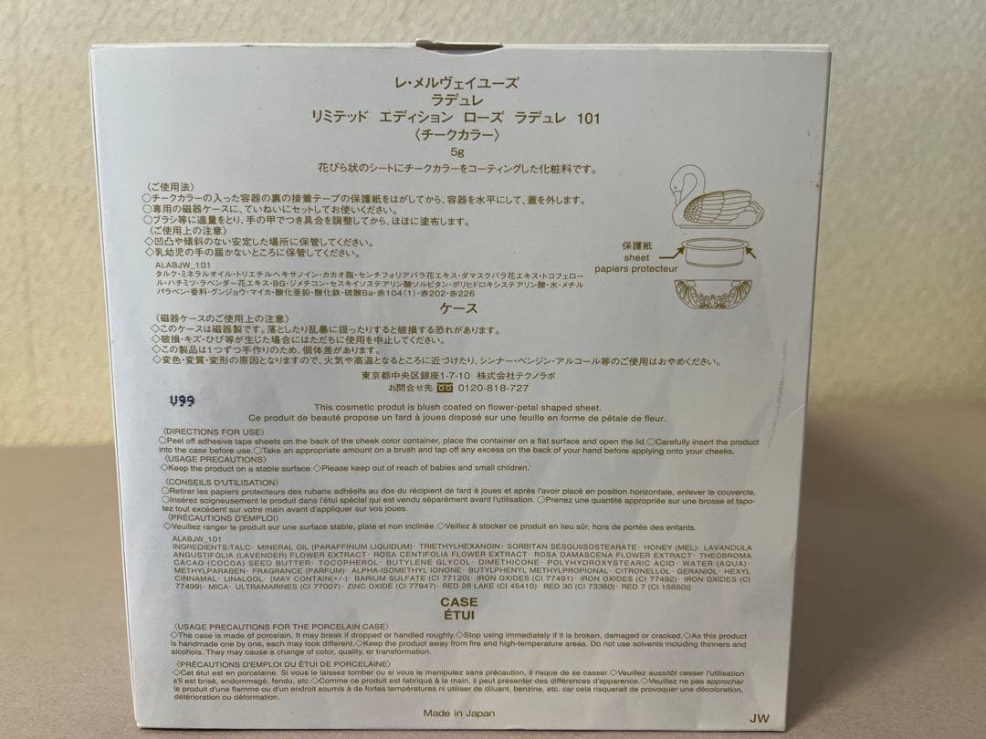 レ・メルヴェイユーズラデュレ　チーク　白鳥ケース