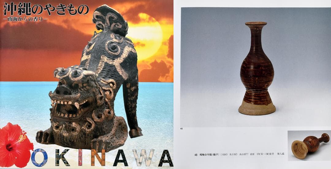 18世紀 壷屋焼 琉球古陶 褐釉台付瓶 飴釉瓶子 ビンシー