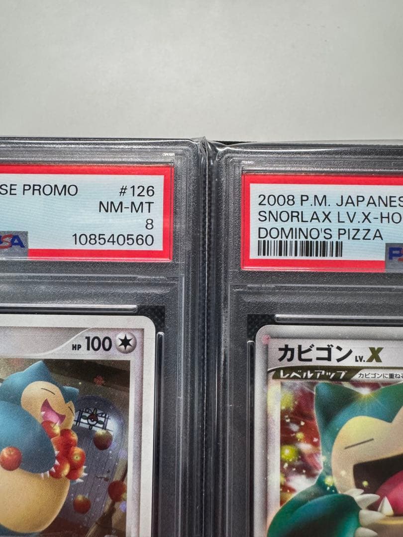 カビゴン PROMO ドミノピザ PSA8 セット売り 連番 - メルカリ
