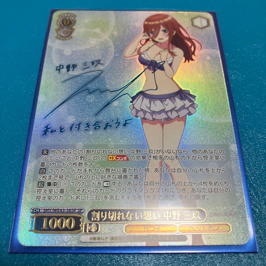 ヴァイス五等分の花嫁割り切れない想い中野三玖SP