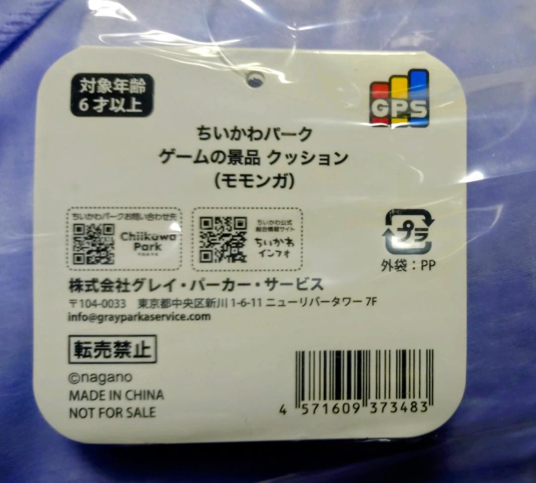 ちいかわパーク モモンガ クッション ぬいぐるみ