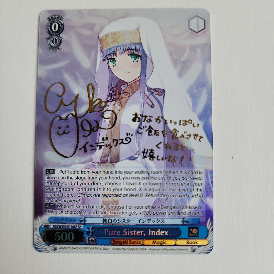 ヴァイスシュバルツ『Anniversary 美琴(SP)』他 サイン入りカード