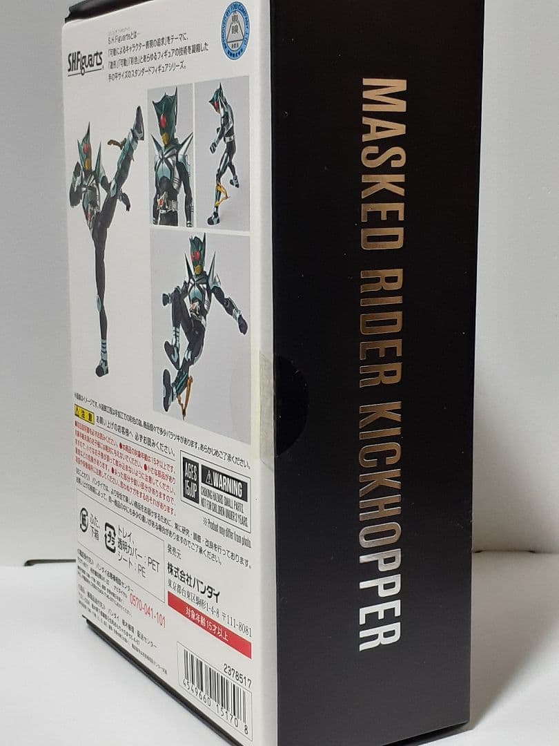 真骨彫製法 S.H.Figuarts 仮面ライダーキックホッパー