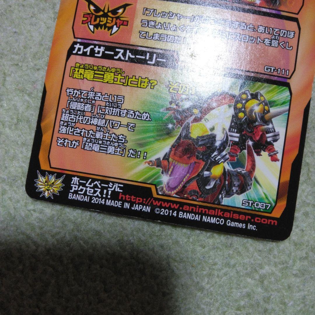 アニマルカイザー　グラディオス