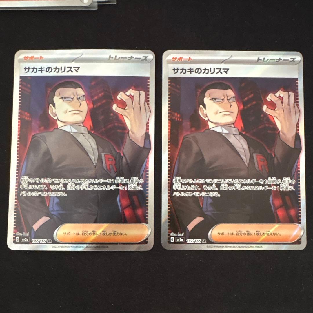 2枚 サカキのカリスマ SR SV2a ポケモンカード151 197/165 - メルカリ