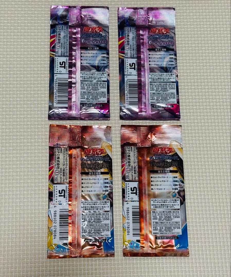 【超希少・未開封】遊戯王 絶版パック 4点セット アヌビスの呪い　千眼の魔術書