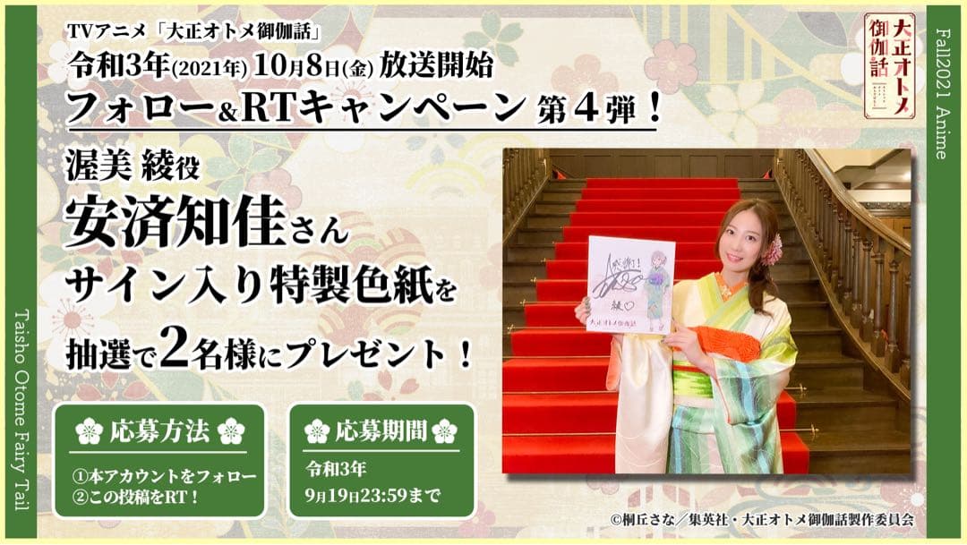 てぃんくる様 専用】安済知佳 サイン入り色紙 大正オトメ御伽話 渥美綾