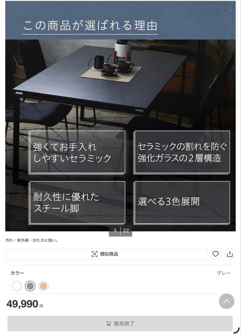 ニトリ　セラミックダイニングテーブル　85