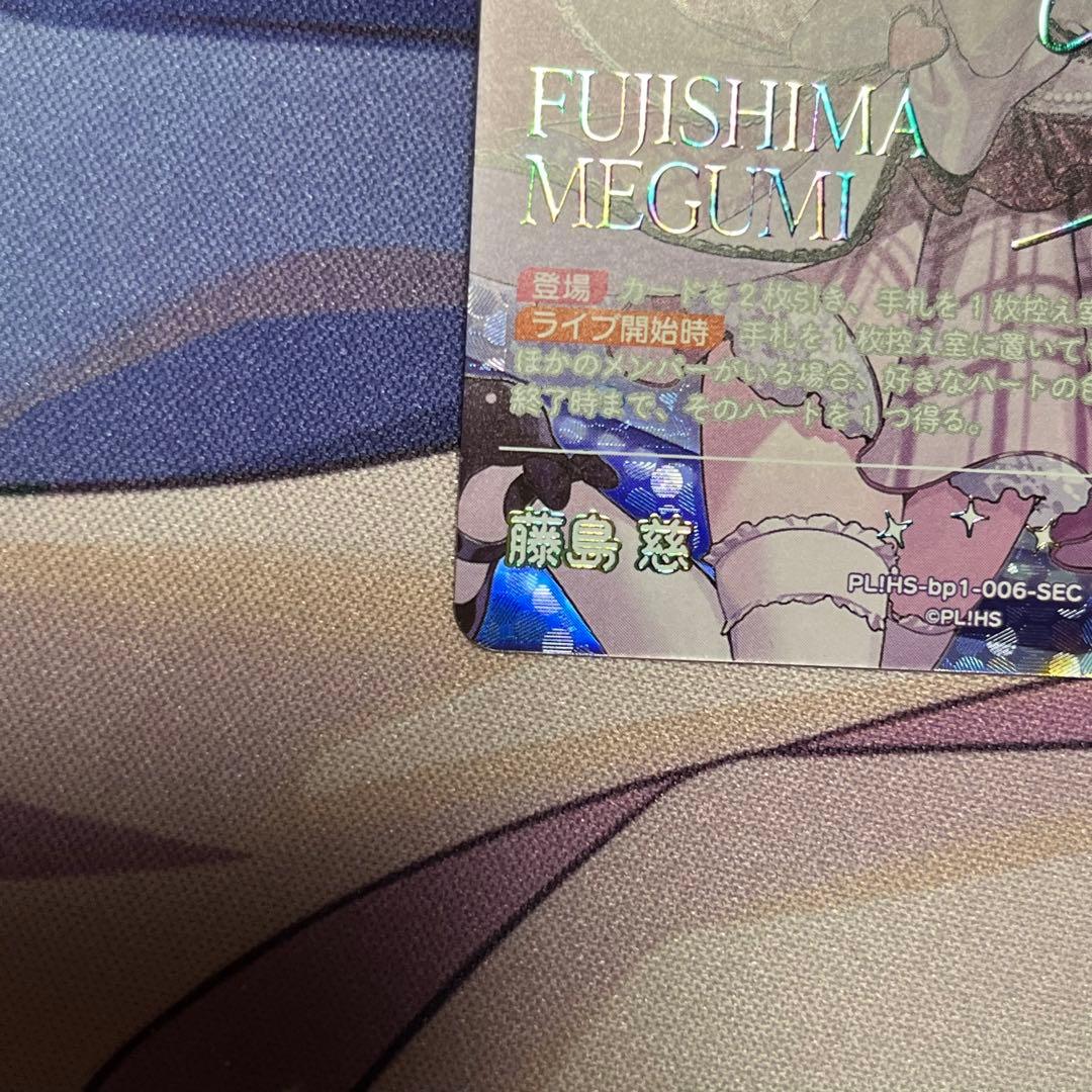 ラブカ　藤島慈　sec