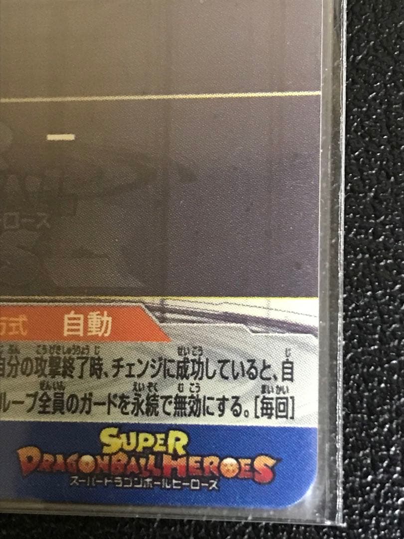 SDBH BM11-SEC3 LC 孫悟空★スーパードラゴンボールヒーローズ