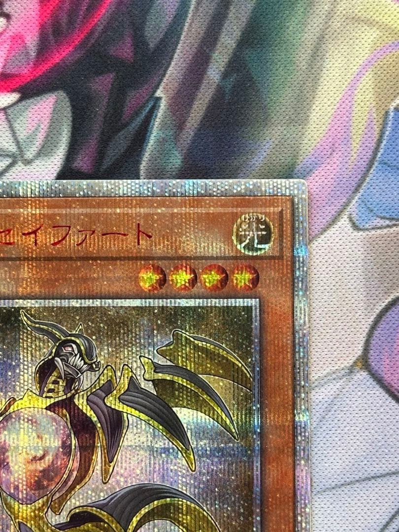 遊戯王　輝光竜セイファート20th ①