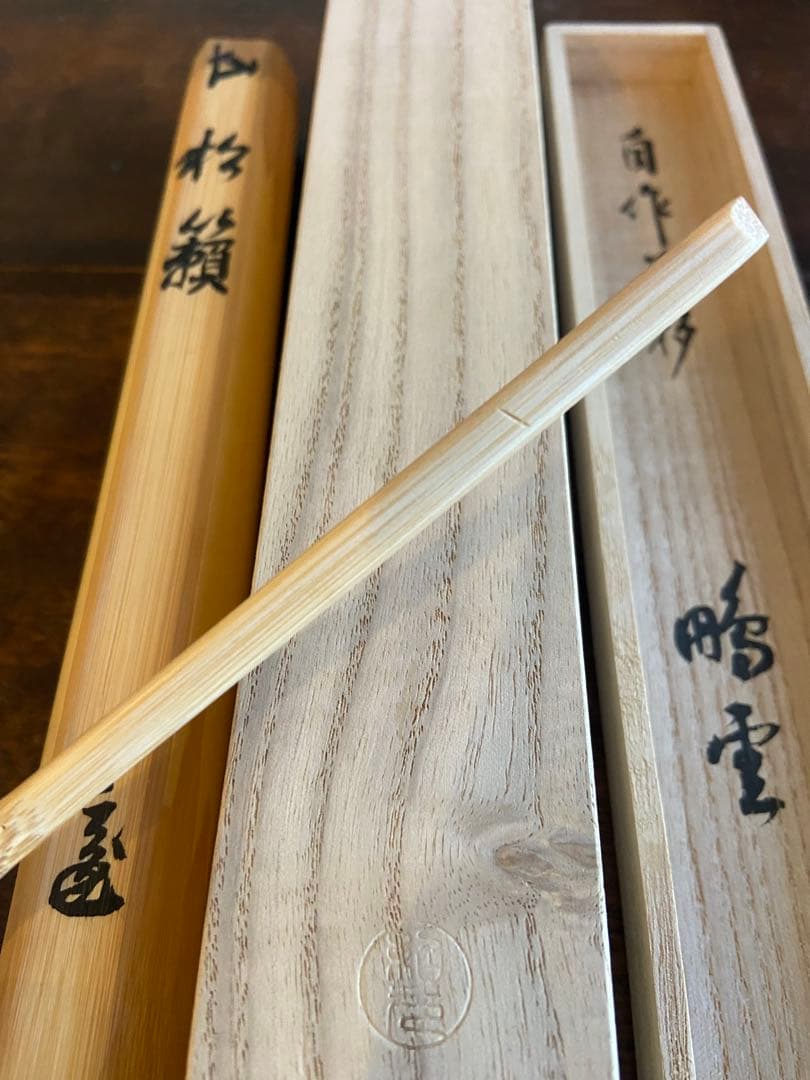 自作茶杓『松籟』 箱入 花押 書付 茶道具
