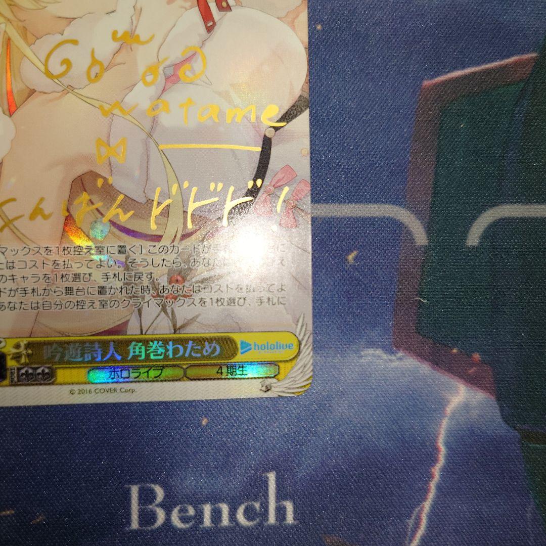 吟遊詩人 角巻わため SP