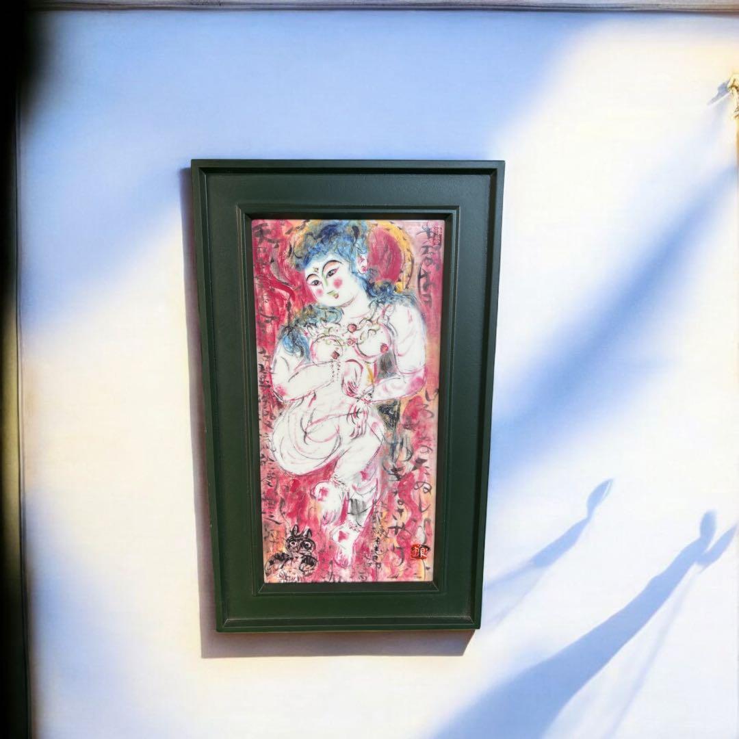 棟方志功 美術陶額 「天乃宇受女之美登図」 青森銀行 創立60周年記念品