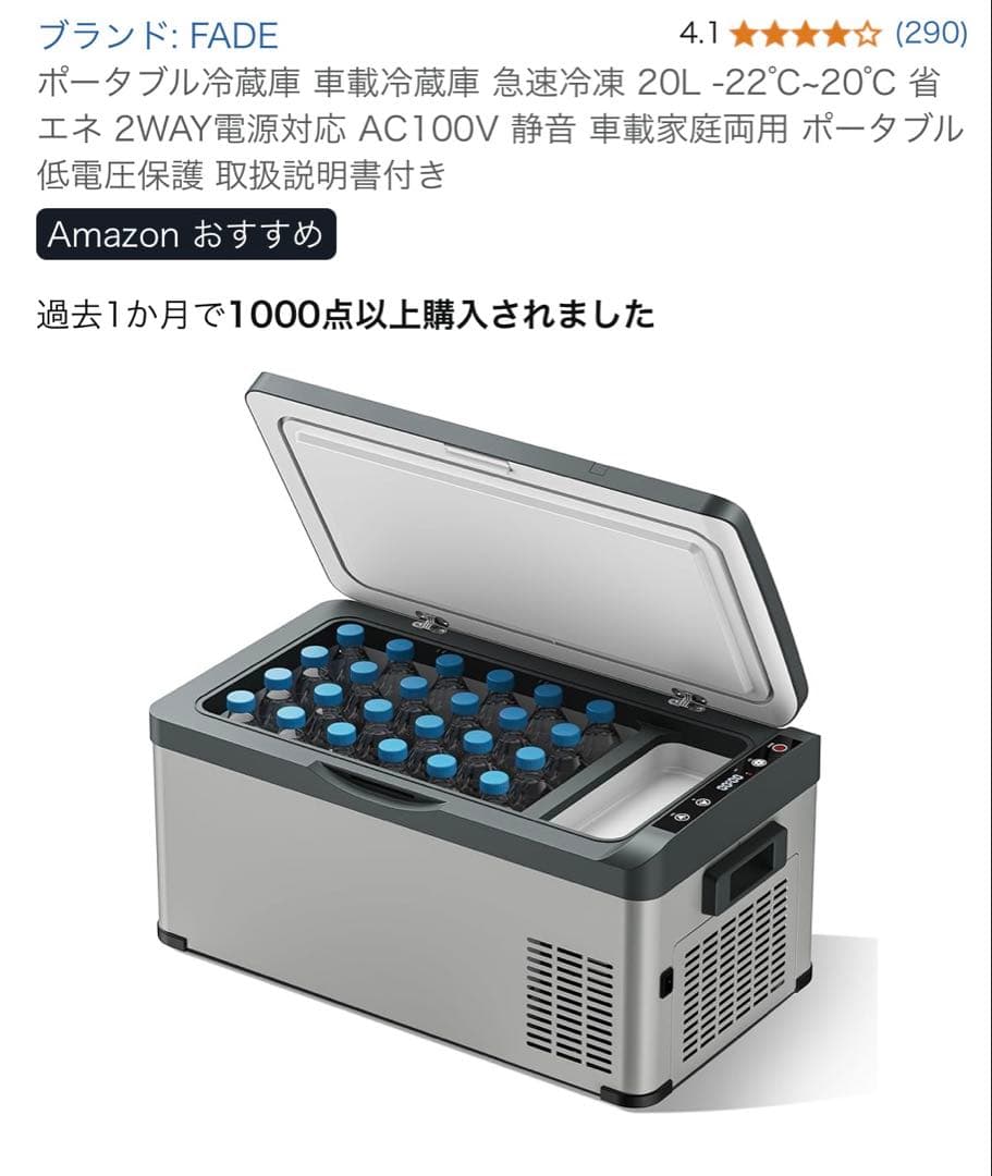 FADE ポータブル冷蔵庫 車載冷蔵庫 急速冷凍 20L -22℃~20℃