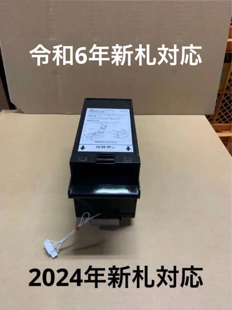 両替機EMS-7 令和6年新札対応識別機 ビルバリ2024年新札対応