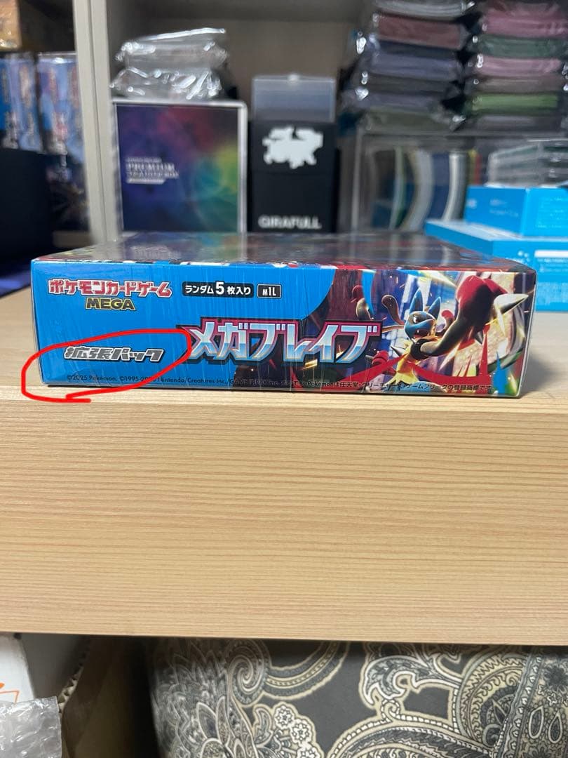 メガブレイブ【シュリンク付　訳あり品】