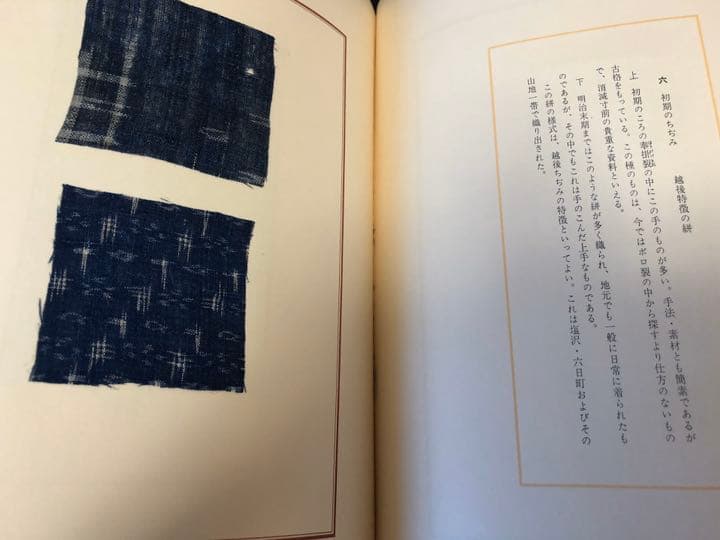 越後のちぢみ 西脇新次郎編