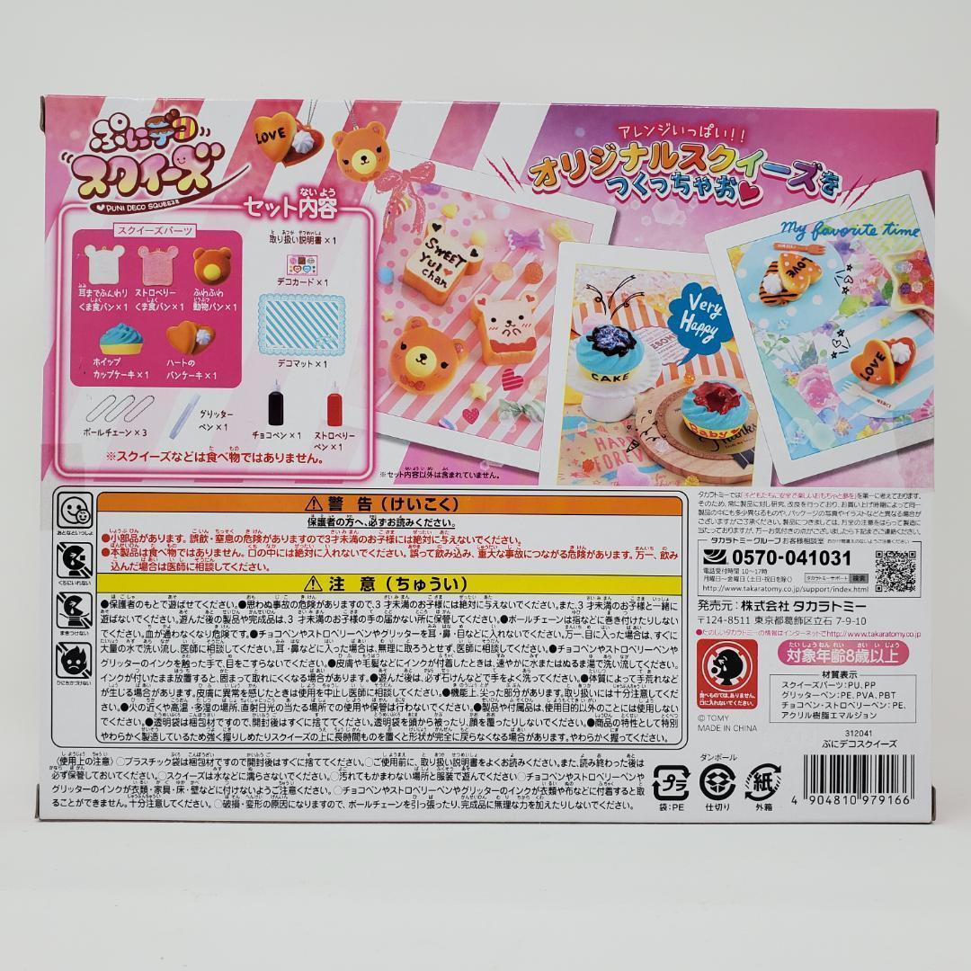 専用　★【新品未開封】ぷにデコスクイーズ　★