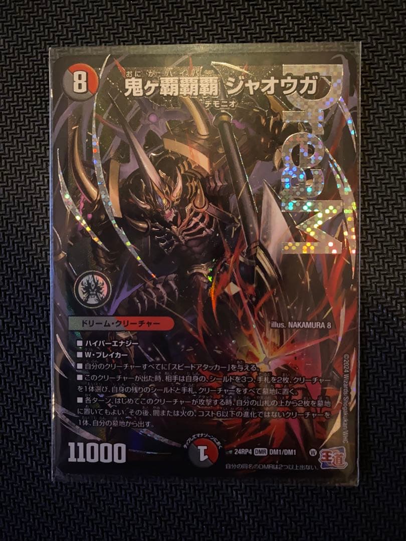 デュエマ　鬼ヶ覇覇覇ジャオウガ　ハイパージャオウガ