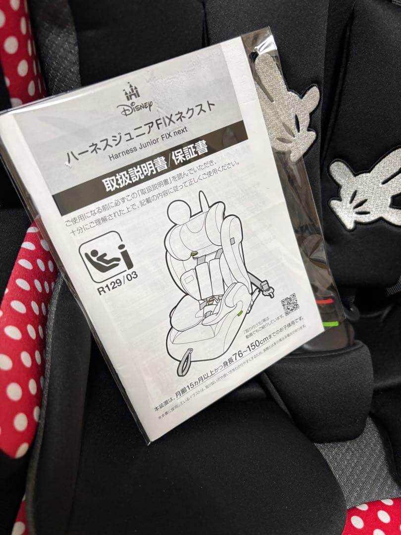 ハーネスジュニアFIXネクスト　ミニーマウス　ジュニアシート　ISOFIX