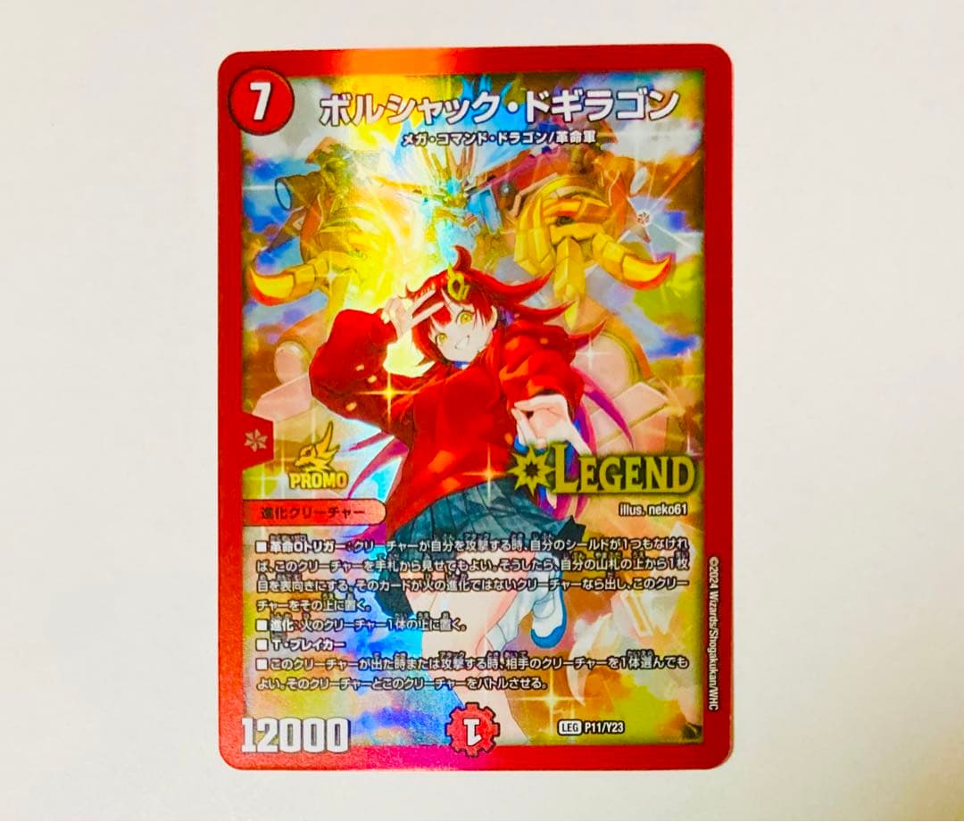 ボルシャックドギラゴン プロモ