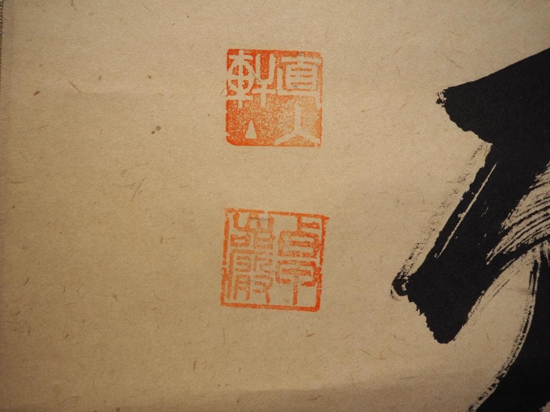 大徳寺525世管長 孤篷庵前住職 小堀卓巌自筆一行『鳥啼山更幽』（共箱