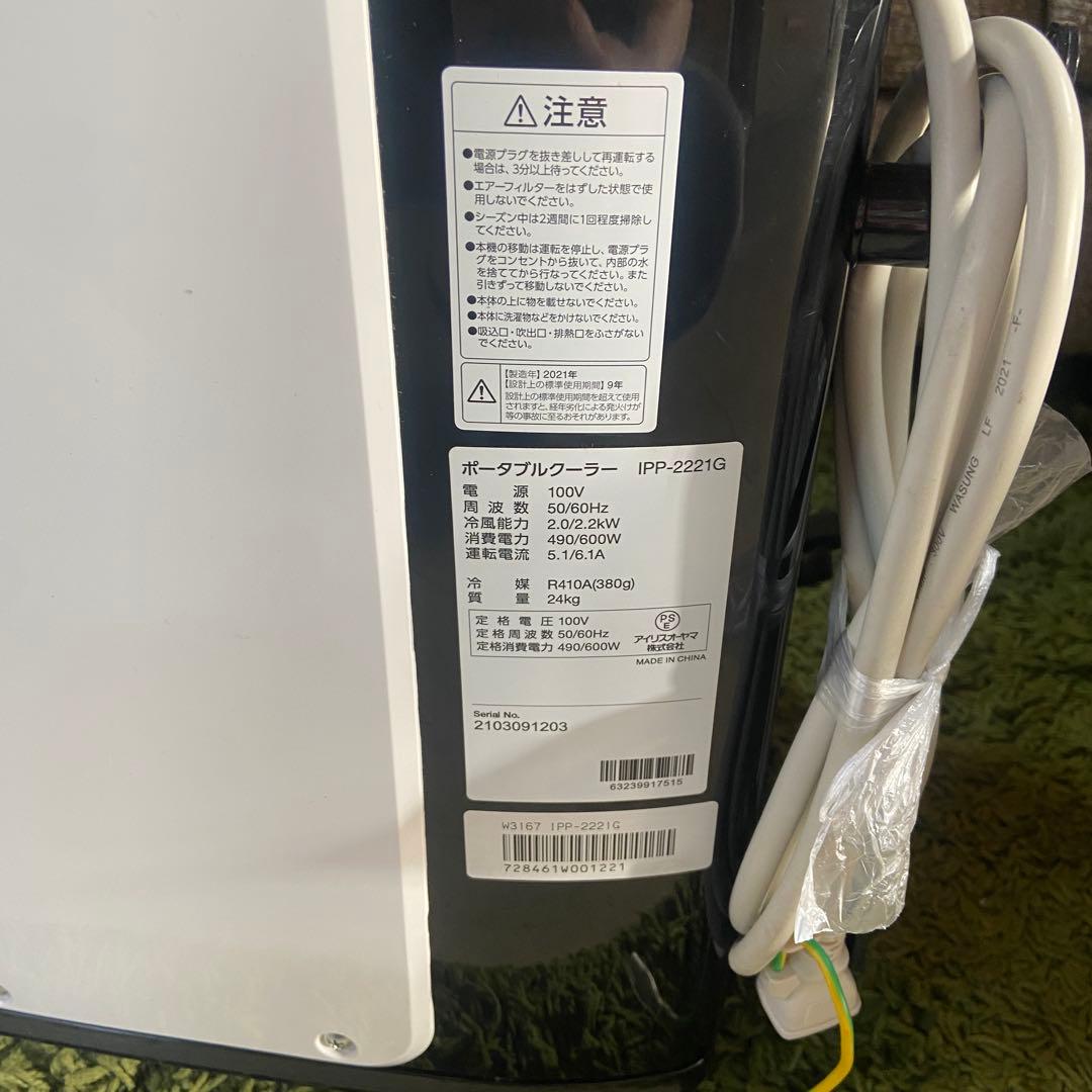 IRIS OHYAMA アイリスオーヤマ ⭐️ポータブルクーラー　2021年製