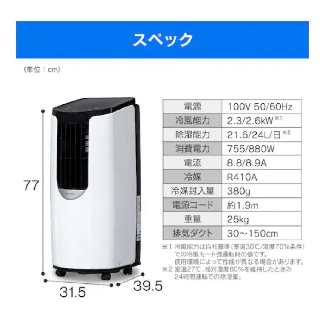 IRIS OHYAMA アイリスオーヤマ ⭐️ポータブルクーラー　2021年製